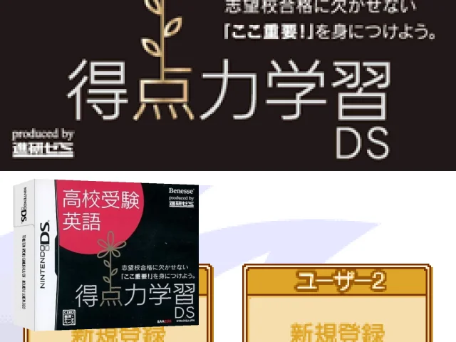 Tokuten Ryoku Gakushuu DS - Koukou Juken Eigo — mixrbv2 (JP)