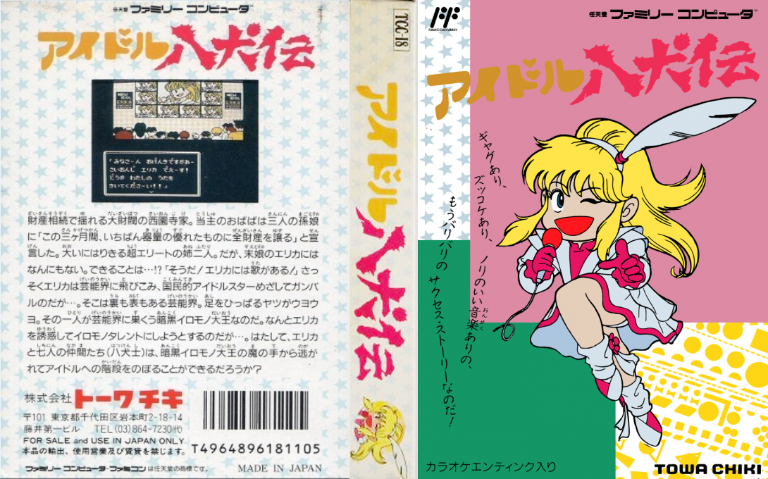 Idol Hakkenden — box-texture (JP)