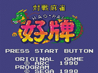 Taisen Mahjong Haopai — sstitle (JP)