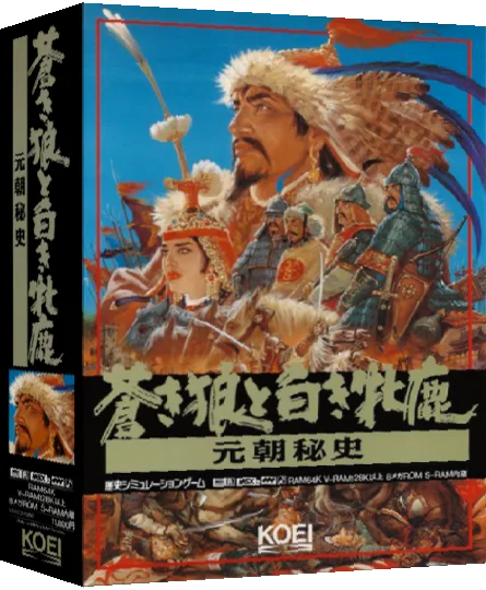 Aoki Ookami to Shiroki Mejika - Genchou Hishi — box-3D (JP)