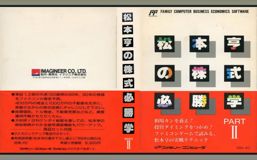 Matsumoto Tooru No Kabushiki Hisshou Gaku - Part 2 — box-texture (JP)