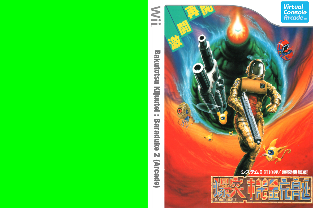 Bakutotsu Kijuutei : Baraduke 2 — box-texture (JP)
