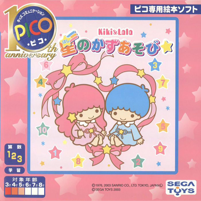 Kiki & Lala - Hoshi no Kazu Asobi box art