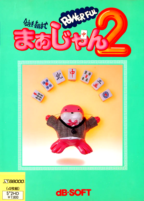 Konya Mo Asa Made Powerful Mahjongg 2 box art