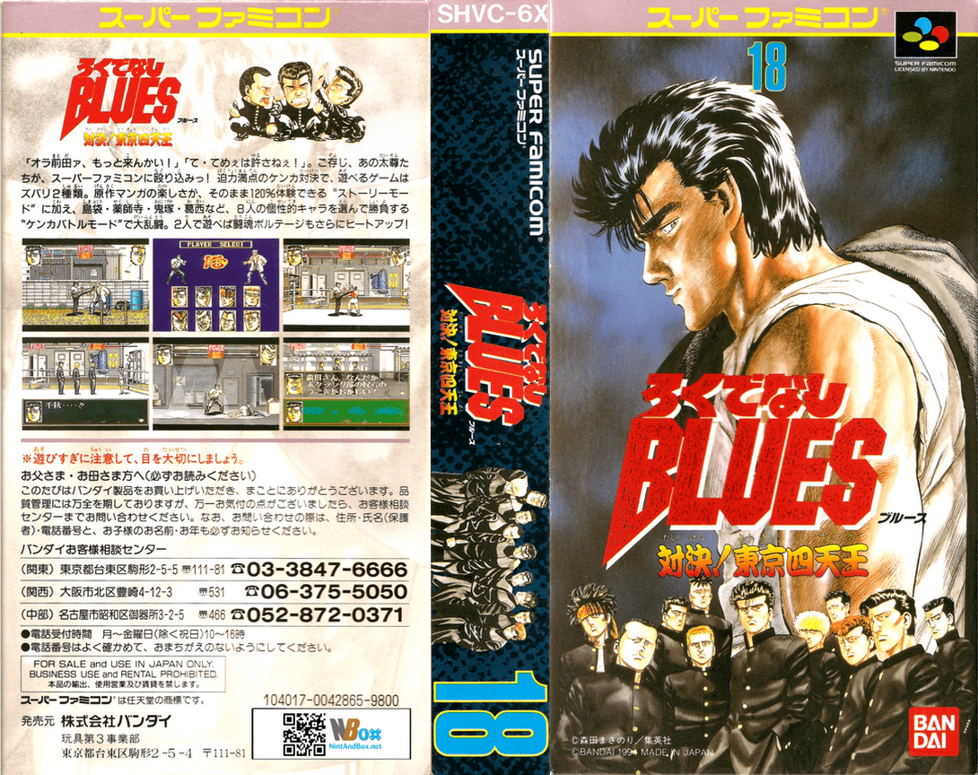 Rokudenashi Blues - Taiketsu! Tokyo Shitennou — box-texture (JP)
