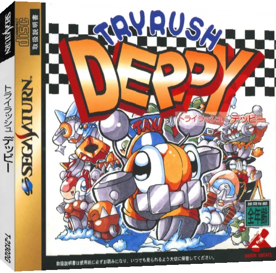 Tryrush Deppy — box-3D (JP)