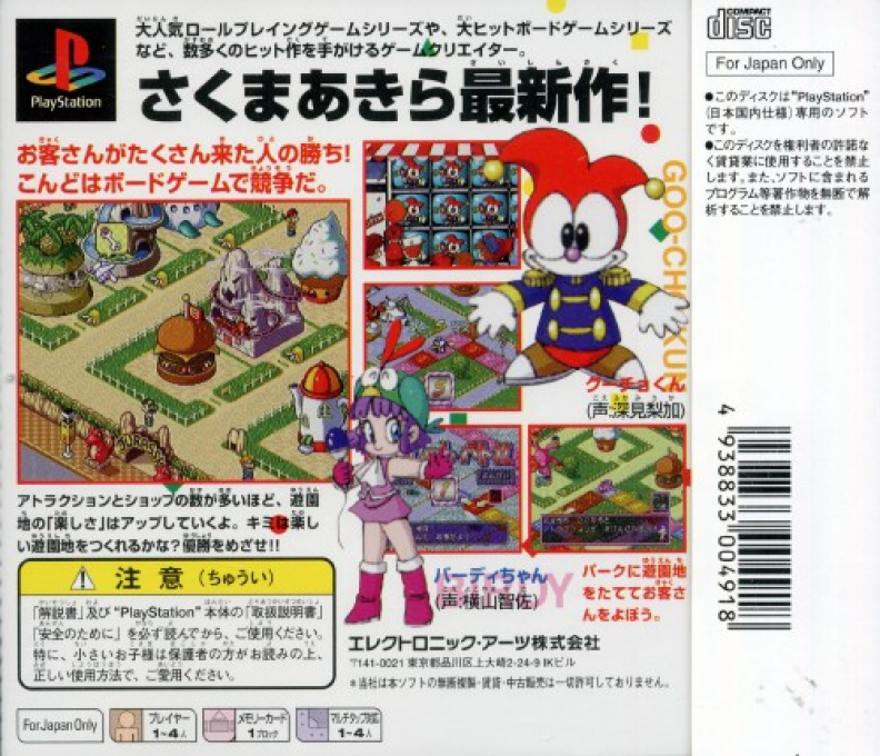 Goo-Cho de Park - Theme Park Monogatari — box-2D-back (JP)
