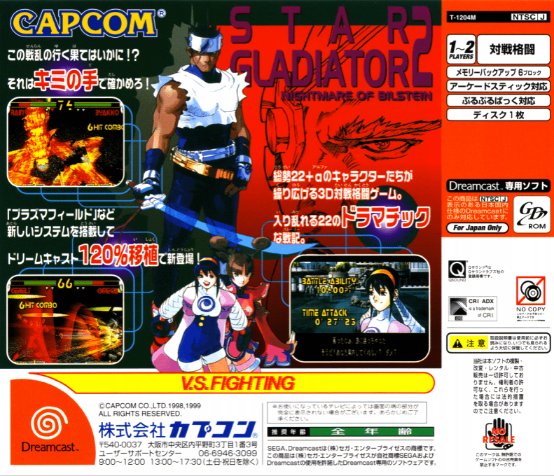 Plasma Sword - Nightmare of Bilstein — box-2D-back (JP)