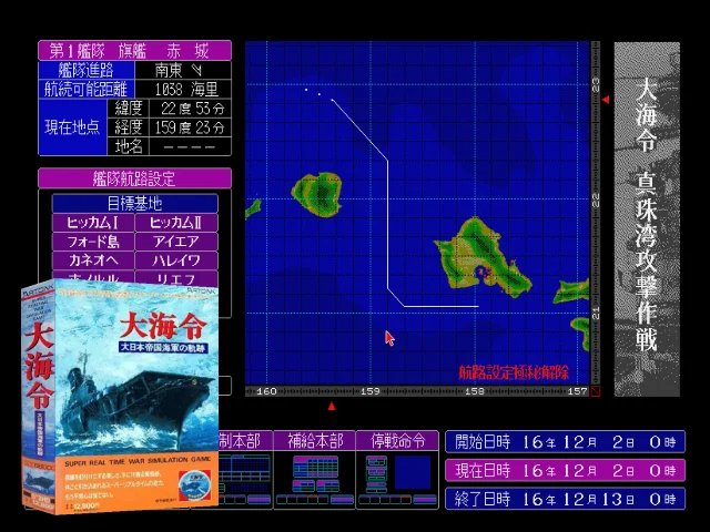 Daikairei - Dai Nippon Teikoku Kaigun No Kiseki Plus — mixrbv2 (JP)