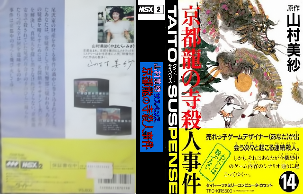 Kyoto dragon temple murder — box-texture (JP)