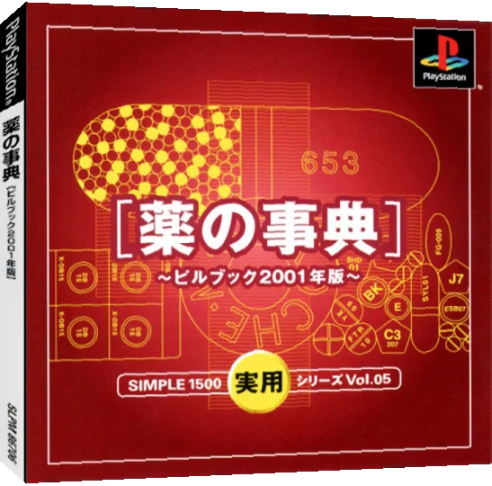 Simple 1500 Jitsuyou Series Vol. 05 - Kusuri No Jiten - Pill Book 2001 Nen Ban — box-3D (JP)