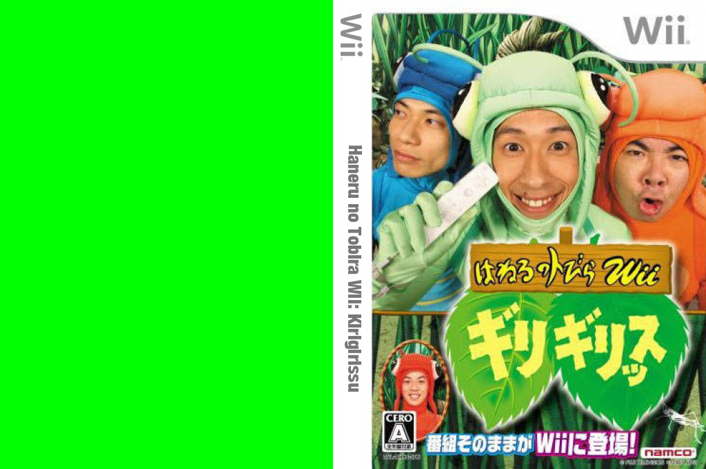 Haneru no Tobira Wii - Giri Girissu — box-texture (JP)