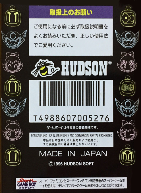 Bomberman GB 3 — box-2D-back (JP)