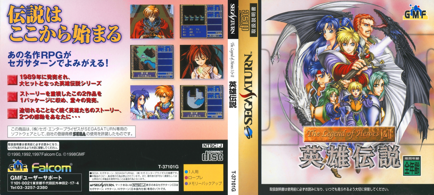 Legend Of Heroes 1 And 2, The — box-texture (JP)