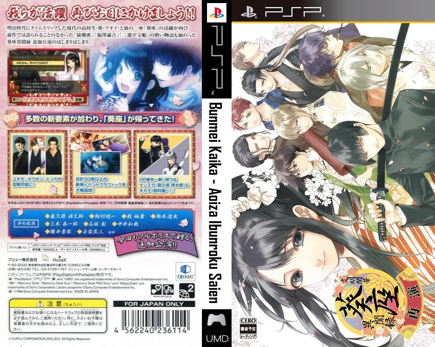 Bunmei Kaika - Aoiza Ibunroku Saien — box-texture (JP)