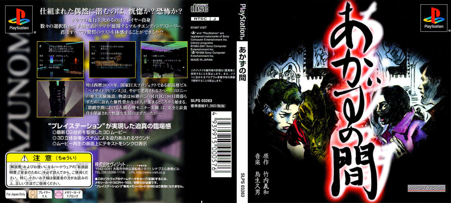 Akazu No Ma — box-texture (JP)