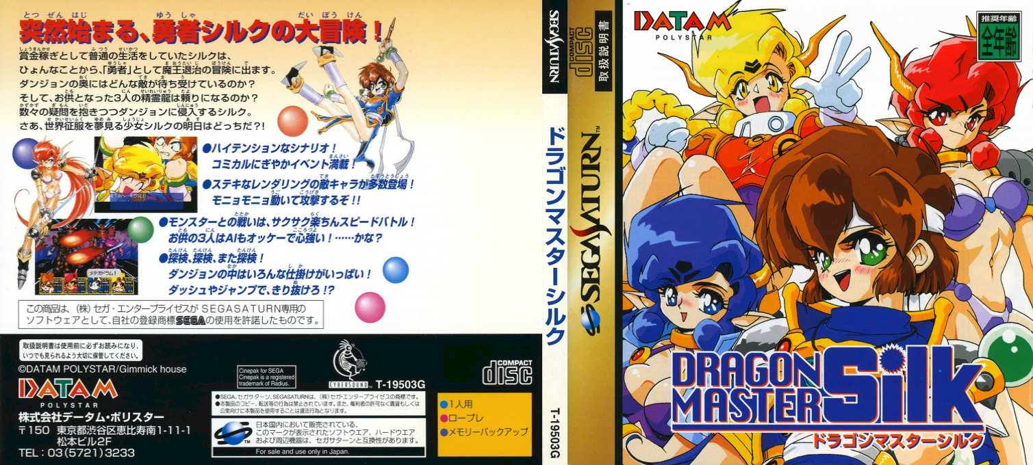 Dragon Master Silk — box-texture (JP)