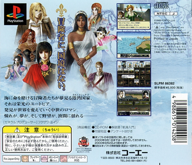 Daikoukai Jidai IV - Porto Estado — box-2D-back (JP)