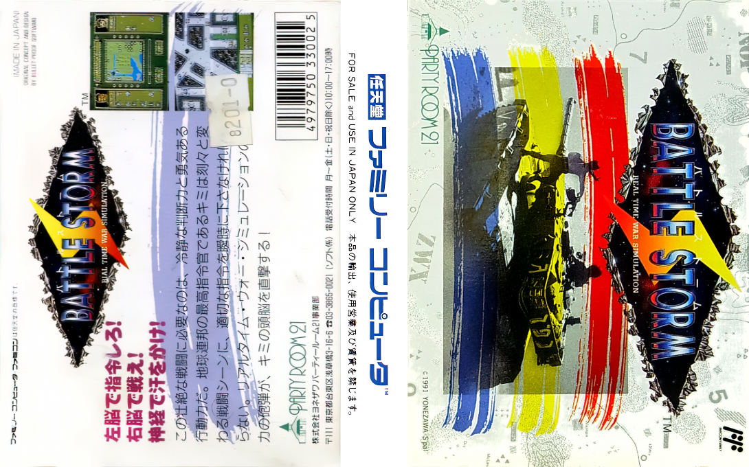 Battle Storm — box-texture (JP)