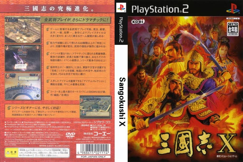 Romance Of The Three Kingdoms X — box-texture (JP)