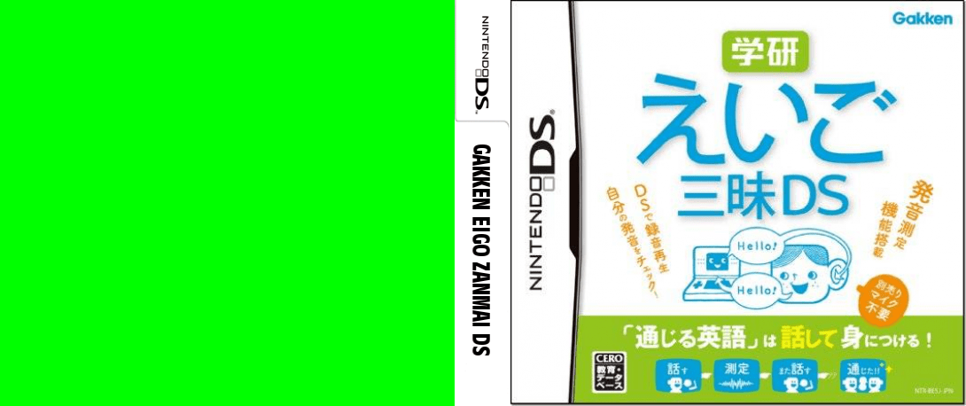 Gakken Eigo Zanmai DS — box-texture (JP)