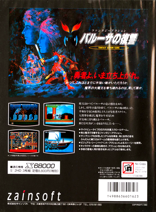 Baruusa No Fukushuu — box-2D-back (JP)