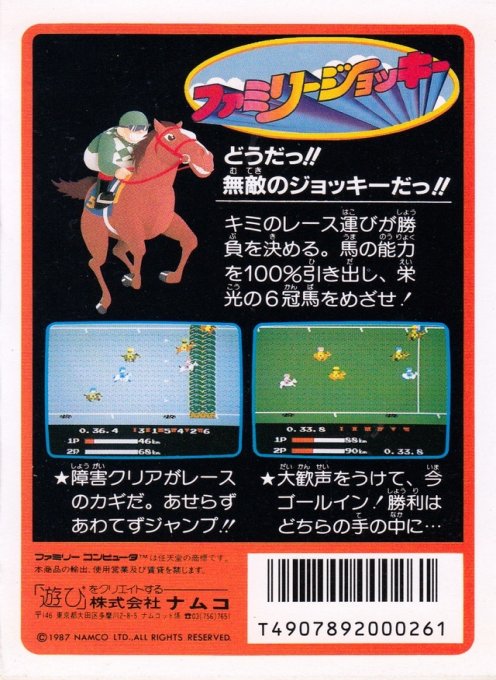 Family Jockey — box-2D-back (JP)