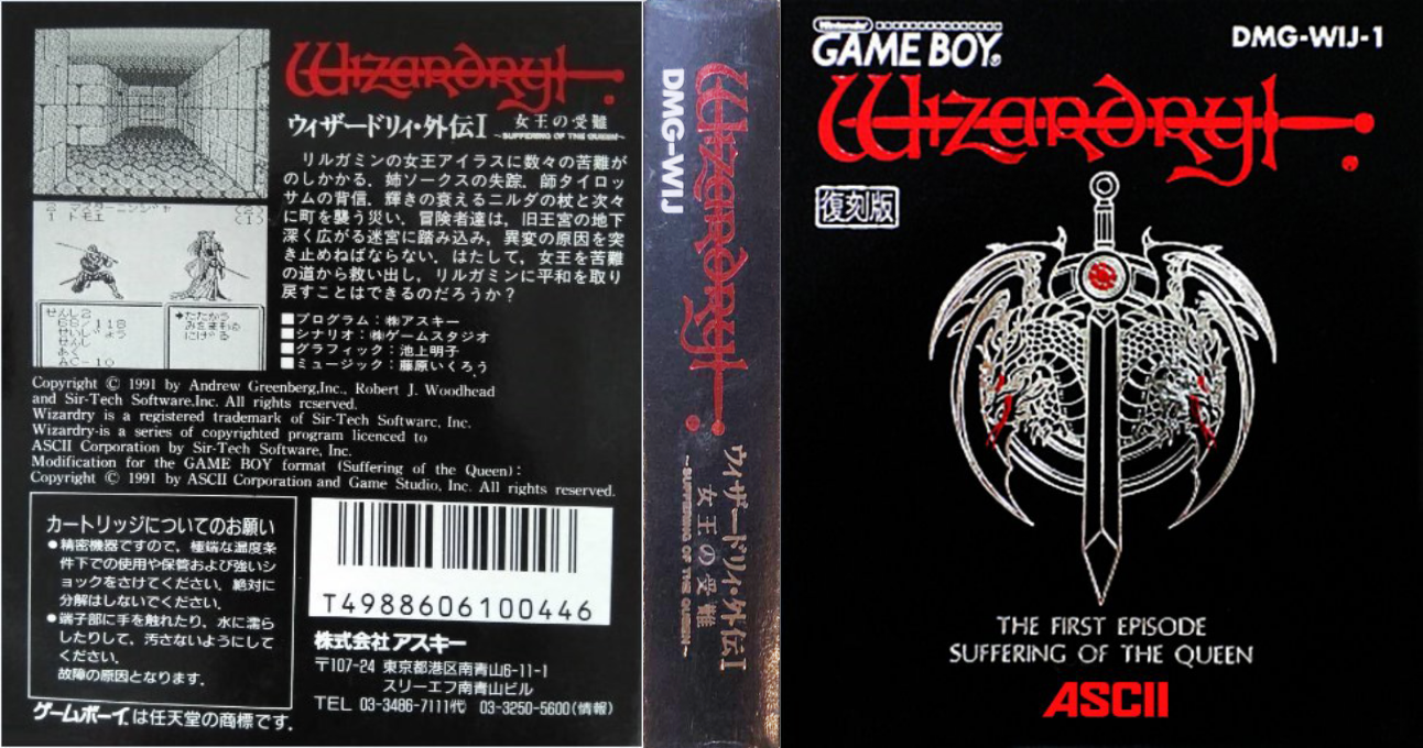 Wizardry Gaiden 1 - Joou No Junan — box-texture (JP)