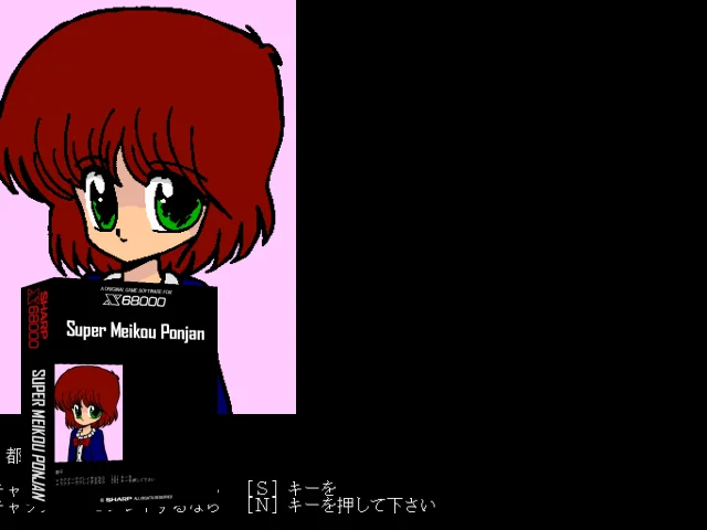 Super Meikou Ponjan — mixrbv2 (SS)