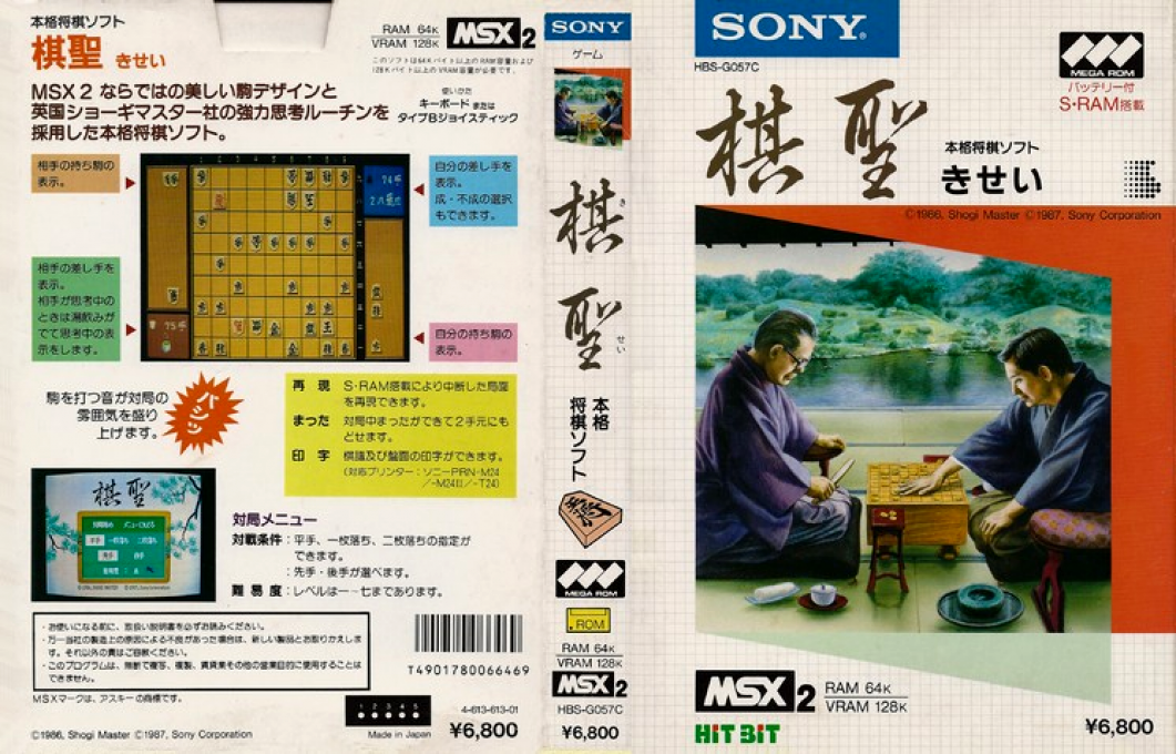 Kisei Shogi — box-texture (JP)