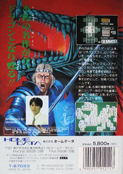 Dragon's Eye Plus - Shanghai 3 — box-2D-back (JP)