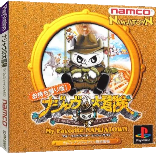 Najavu No Daibouken - My Favorite Namjatown — box-3D (JP)