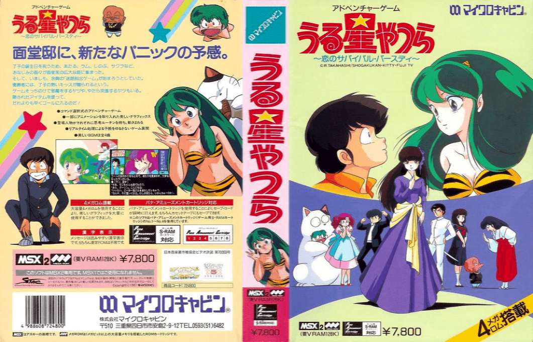 Urusei Yatsura - Koi No Survival Birthday — box-texture (JP)