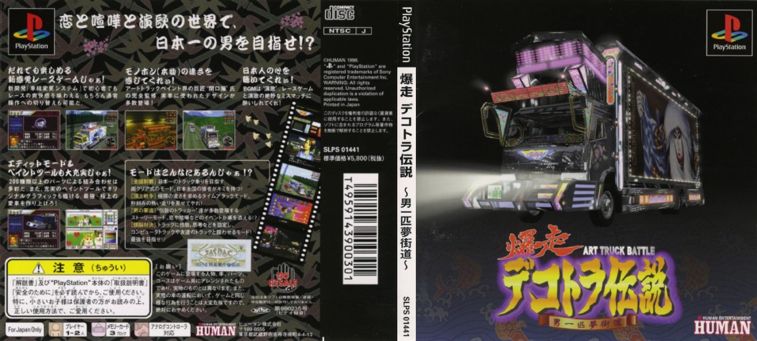 Bakusou Dekotora Densetsu - Otoko Ippiki Yume Kaidou — box-texture (JP)