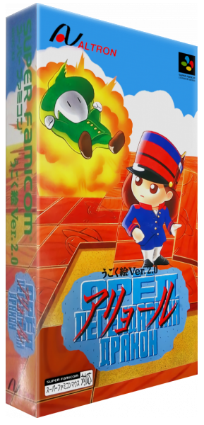 Ugoku E Ver. 2.0 - Aryol — box-3D (JP)