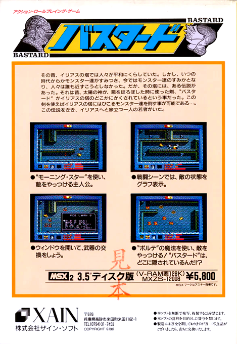 Bastard — box-2D-back (JP)