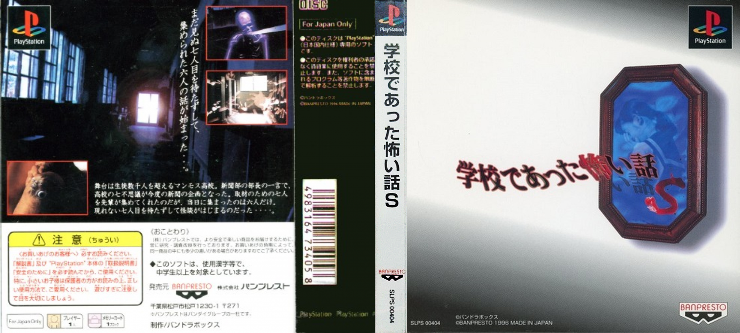 Gakkou de Atta Kowai Hanashi S — box-texture (ASI)