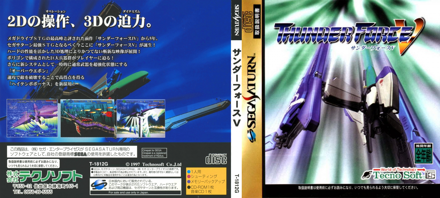 Thunderforce 5 — box-texture (JP)