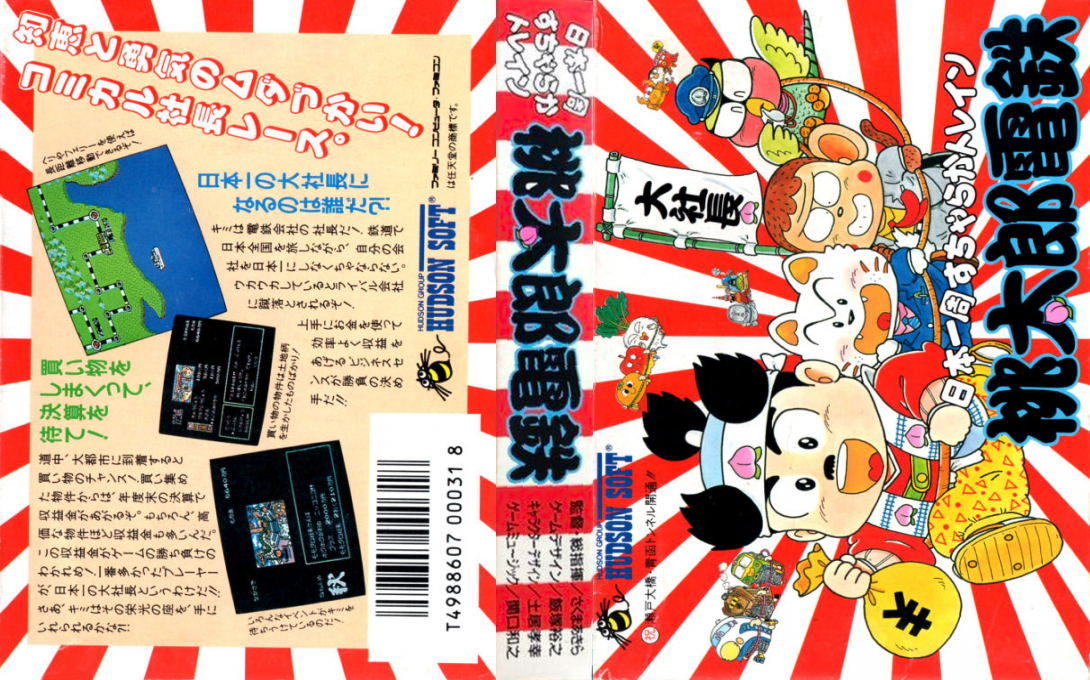Momotarou Dentetsu — box-texture (JP)