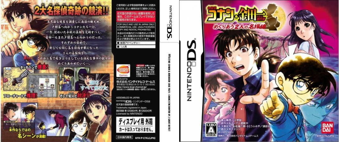 Detective Conan & Kindaichi Case Files - Chance Encounter of 2 Great Detect — box-texture (JP)