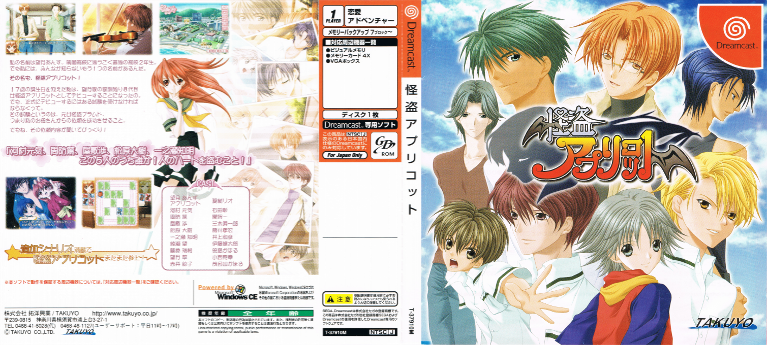 Kaitou Apricot — box-texture (JP)