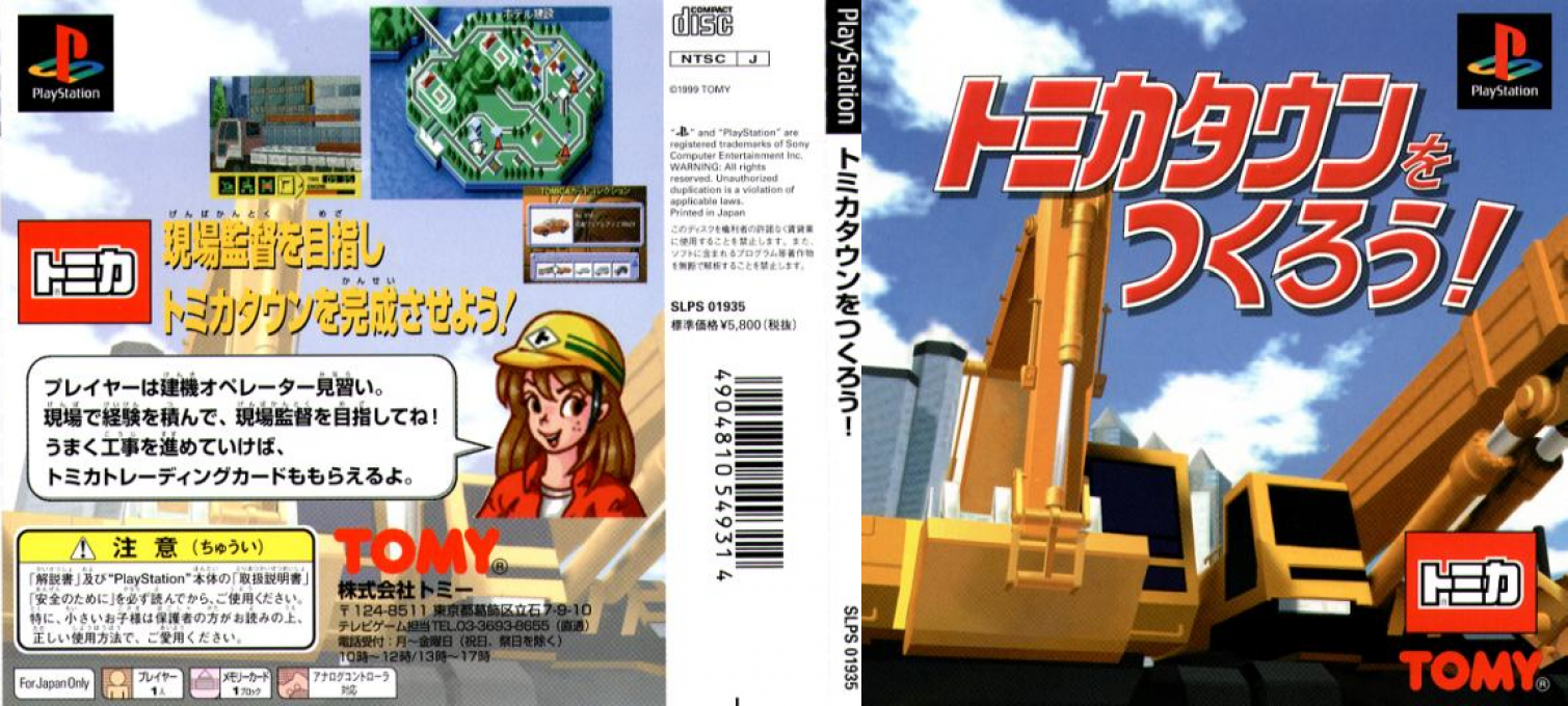 Tomika Town Wo Tsukurou! — box-texture (JP)