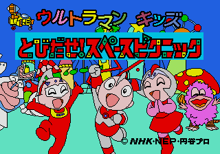 Ultraman Kids - Tobidase! Space Picnic — sstitle (JP)