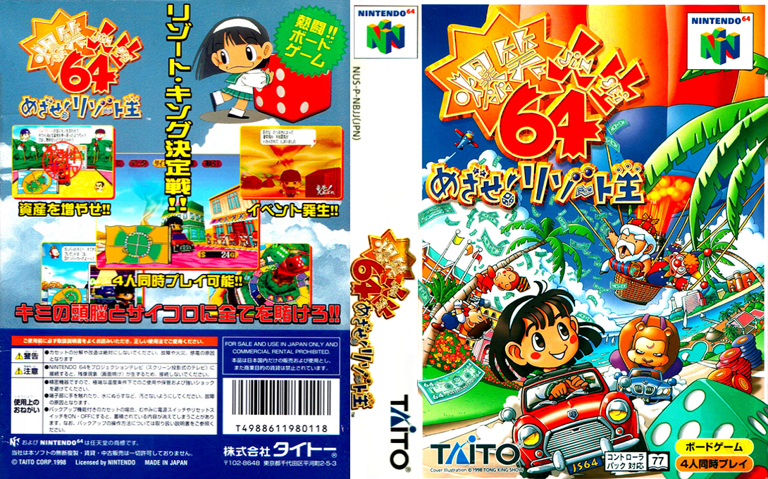 Bakushou Jinsei 64 - Mezase! Resort Ou — box-texture (JP)