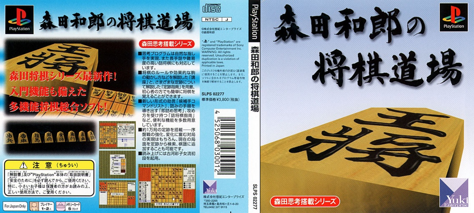 Morita Kazurou no Shougi Doujou — box-texture (JP)