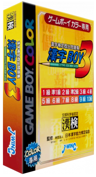 Kanji Boy 3 — box-3D (JP)