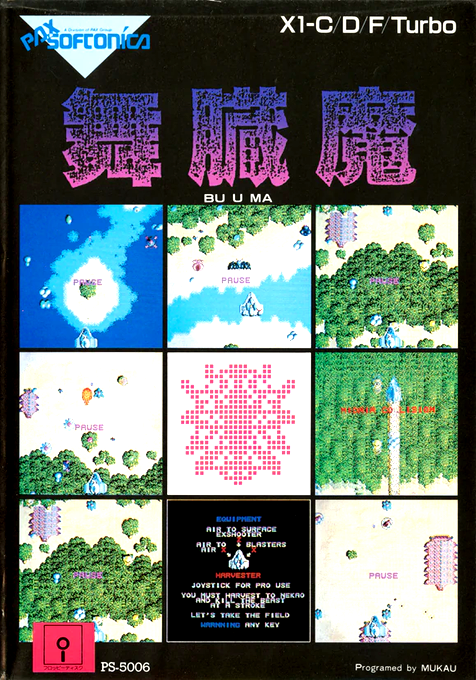 Bu U Ma — box-2D-back (JP)