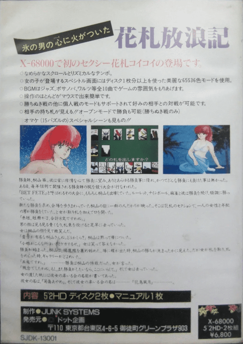 Hanafuda Hourouki — box-2D-back (JP)