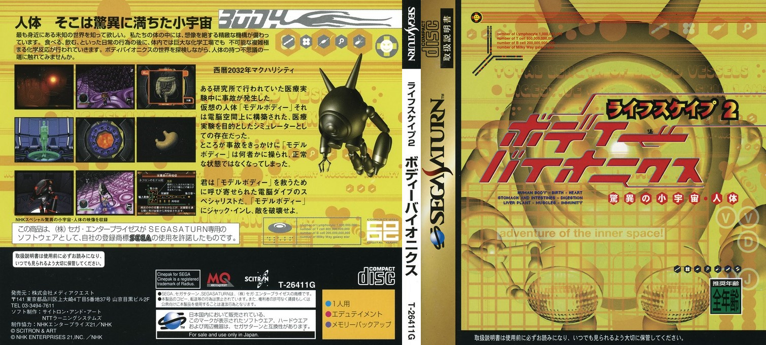 Lifescape 2 - Body Bionics - Kyoui no Shouuchuu Jintai — box-texture (JP)