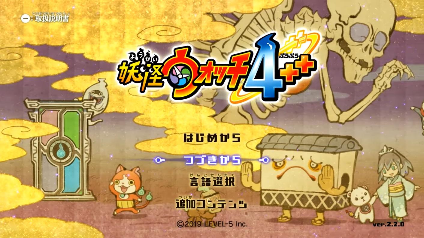 Yo-kai Watch 4 PuraPura — sstitle (JP)
